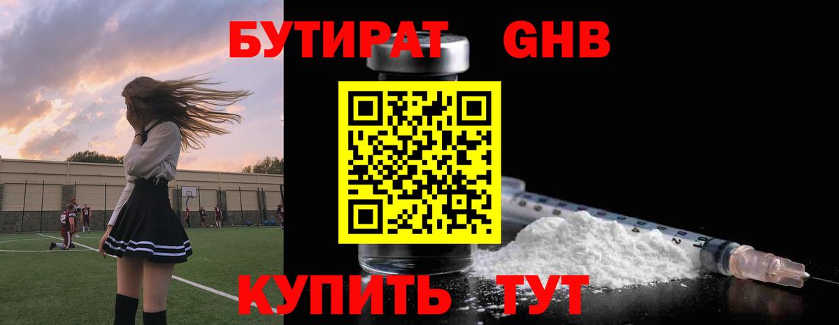 БУТИРАТ  Вход с VPN  Рязань  Бутират бутик 