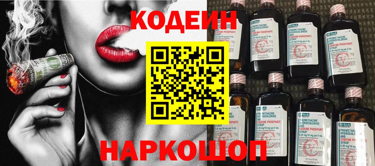 Codein напиток Lean (лин)  Codein напиток Lean (лин)  Рязань  Вход с VPN 