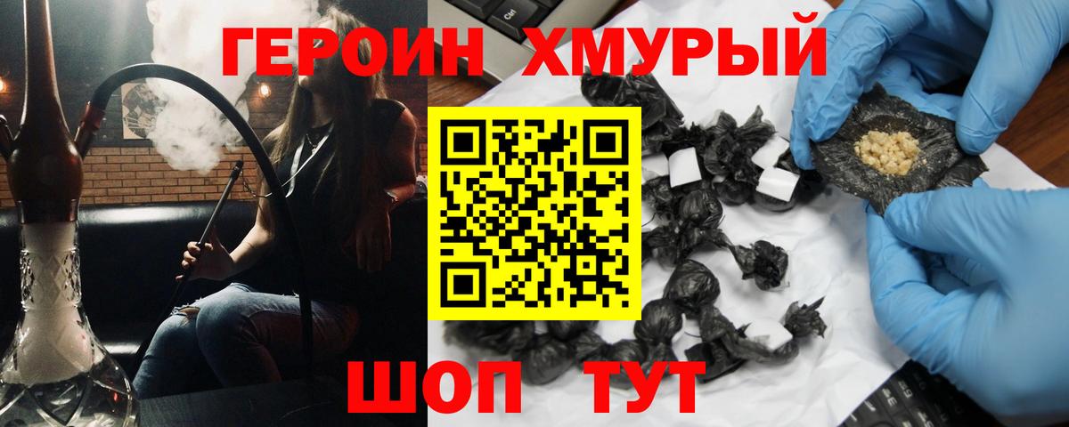 ГЕРОИН Heroin Рязань