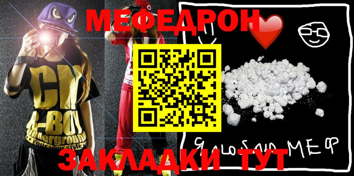 Меф мяу мяу кристаллы Рязань