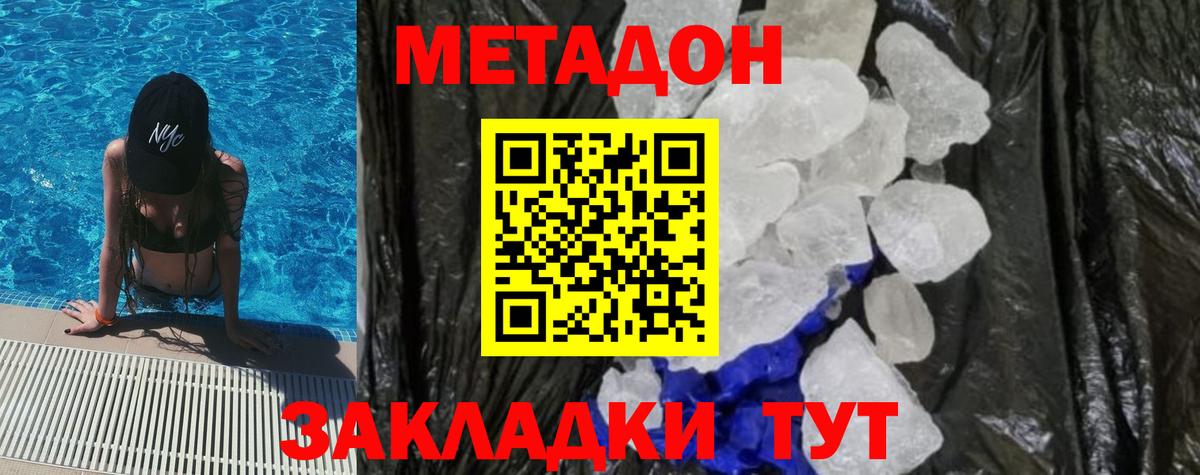 МЕТАДОН белоснежный Рязань